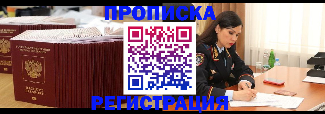 временная регистрация для школы в Ишимбае