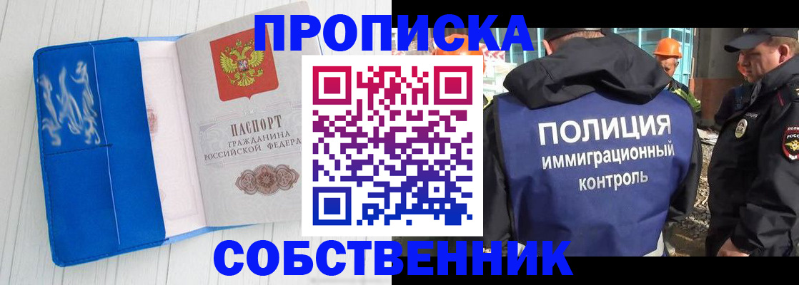 прописка ребенка в Ишимбае