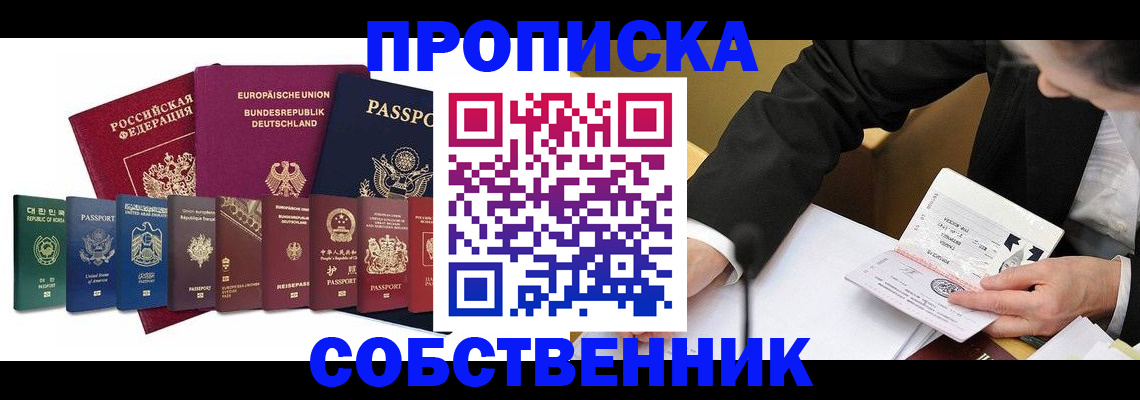 прописка поиск в Ишимбае