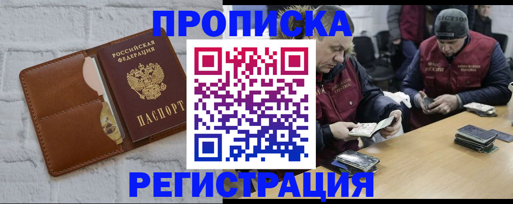 временная регистрация для школы в Ишимбае