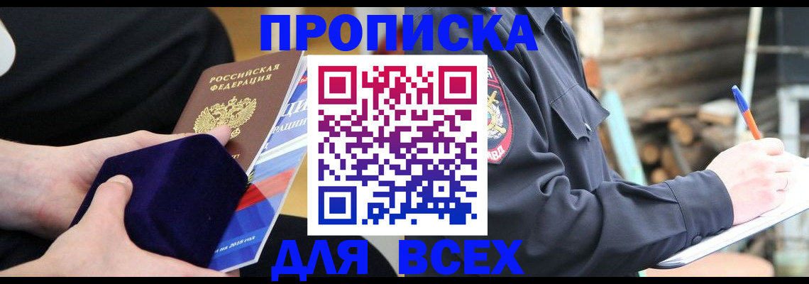 прописка для работы в Ишимбае