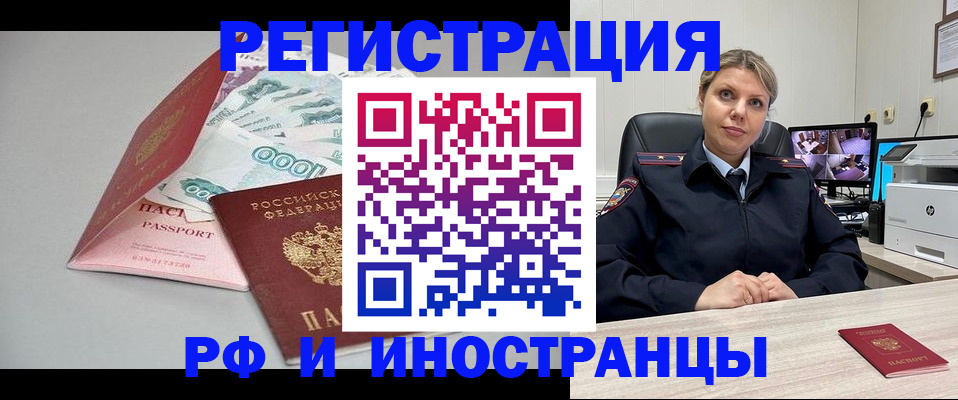 временная регистрация законно в Ишимбае