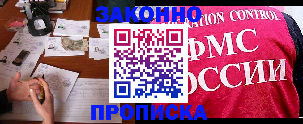 прописка гарантия в Ишимбае