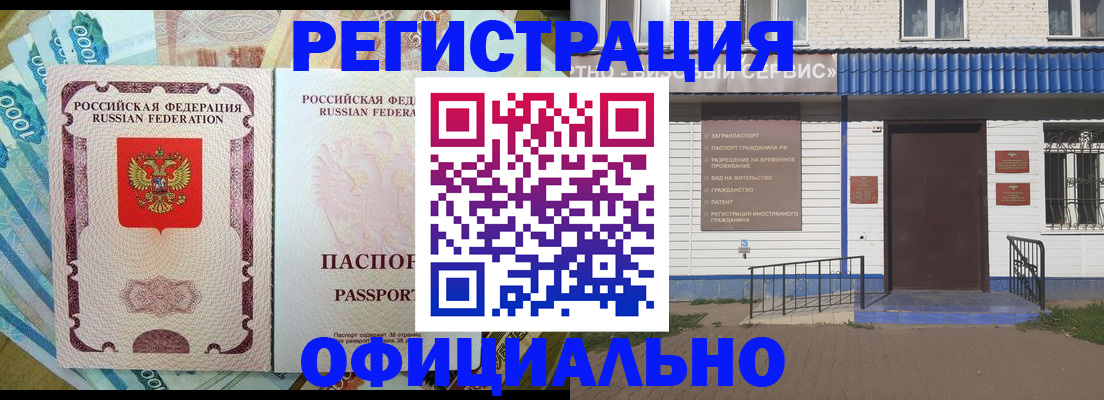 временная регистрация гарантия в Ишимбае