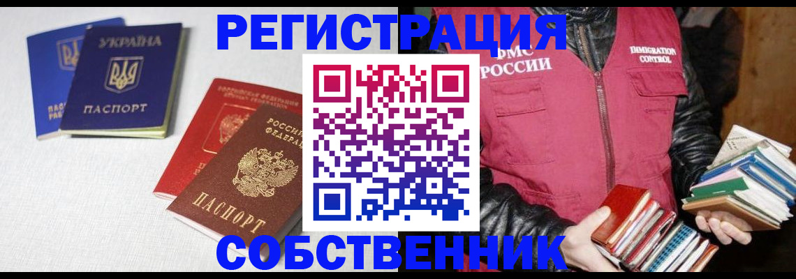 прописка законно в Ишимбае